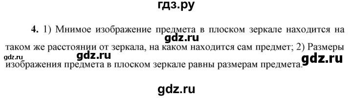 ГДЗ по физике 9 класс Перышкин  Базовый уровень §42 / вопрос - 4, Решебник к учебнику 2023 (Просвещение)