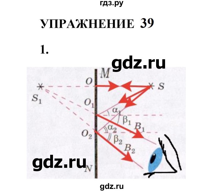 ГДЗ по физике 9 класс Перышкин  Базовый уровень §42 / упражнение 39 (2023) - 1, Решебник к учебнику 2023 (Просвещение)