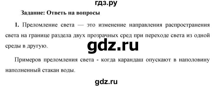 ГДЗ по физике 9 класс Перышкин  Базовый уровень §43 / вопрос - 1, Решебник к учебнику 2023 (Просвещение)