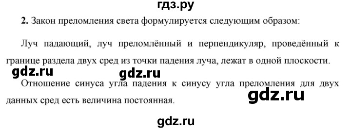 ГДЗ по физике 9 класс Перышкин  Базовый уровень §43 / вопрос - 2, Решебник к учебнику 2023 (Просвещение)