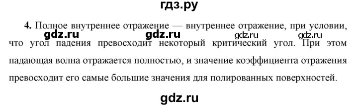 ГДЗ по физике 9 класс Перышкин  Базовый уровень §43 / вопрос - 4, Решебник к учебнику 2023 (Просвещение)