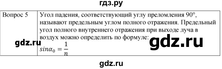 ГДЗ по физике 9 класс Перышкин  Базовый уровень §43 / вопрос - 5, Решебник к учебнику 2023 (Просвещение)