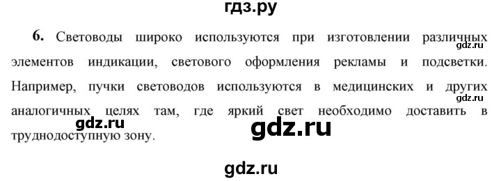 ГДЗ по физике 9 класс Перышкин  Базовый уровень §43 / вопрос - 6, Решебник к учебнику 2023 (Просвещение)