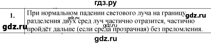 ГДЗ по физике 9 класс Перышкин  Базовый уровень §43 / обсуди с товарищами - 1, Решебник к учебнику 2023 (Просвещение)