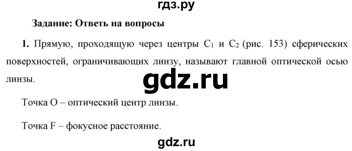 ГДЗ по физике 9 класс Перышкин  Базовый уровень §44 / вопрос - 1, Решебник к учебнику 2023 (Просвещение)