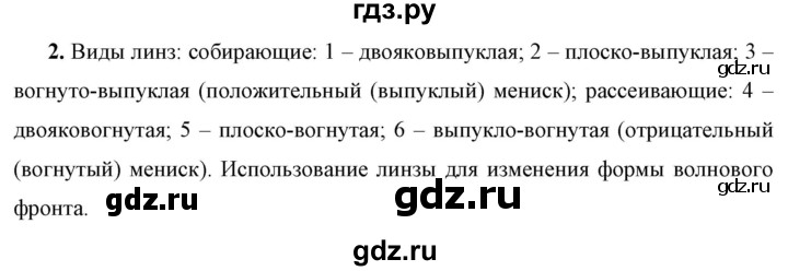 ГДЗ по физике 9 класс Перышкин  Базовый уровень §44 / вопрос - 2, Решебник к учебнику 2023 (Просвещение)