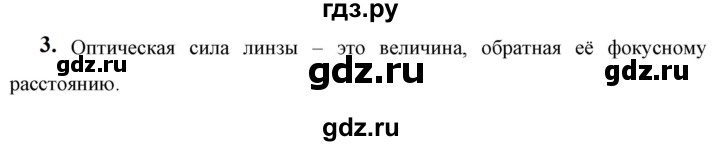 ГДЗ по физике 9 класс Перышкин  Базовый уровень §44 / вопрос - 3, Решебник к учебнику 2023 (Просвещение)