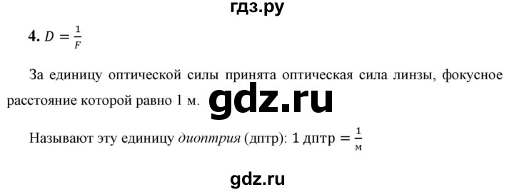 ГДЗ по физике 9 класс Перышкин  Базовый уровень §44 / вопрос - 4, Решебник к учебнику 2023 (Просвещение)