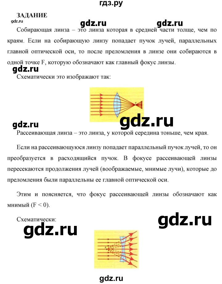 ГДЗ по физике 9 класс Перышкин  Базовый уровень §44 / задание - 1, Решебник к учебнику 2023 (Просвещение)