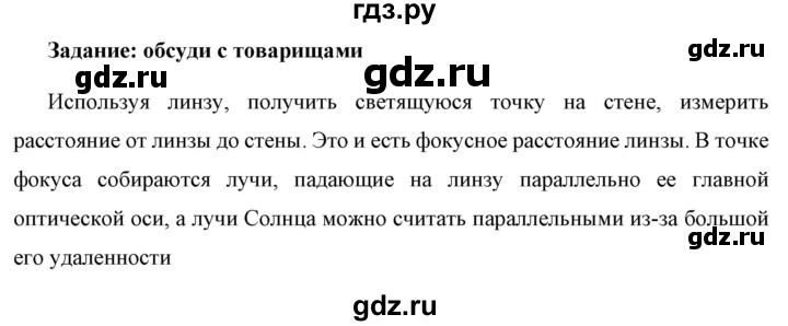 ГДЗ по физике 9 класс Перышкин  Базовый уровень §44 / обсуди с товарищами - 1, Решебник к учебнику 2023 (Просвещение)