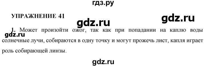 ГДЗ по физике 9 класс Перышкин  Базовый уровень §44 / упражнение 41 (2023) - 1, Решебник к учебнику 2023 (Просвещение)