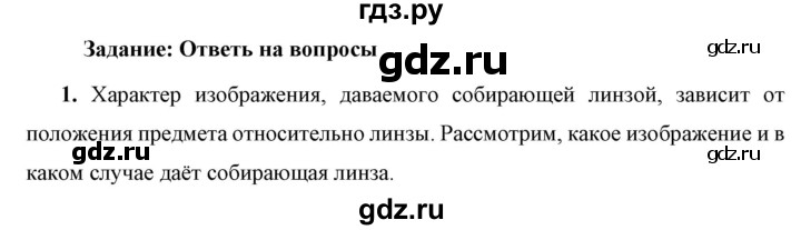 ГДЗ по физике 9 класс Перышкин  Базовый уровень §45 / вопрос - 1, Решебник к учебнику 2023 (Просвещение)