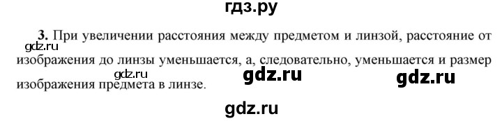 ГДЗ по физике 9 класс Перышкин  Базовый уровень §45 / вопрос - 3, Решебник к учебнику 2023 (Просвещение)