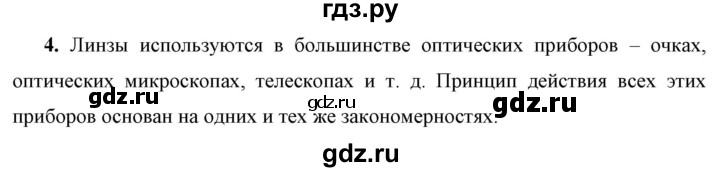 ГДЗ по физике 9 класс Перышкин  Базовый уровень §45 / вопрос - 4, Решебник к учебнику 2023 (Просвещение)