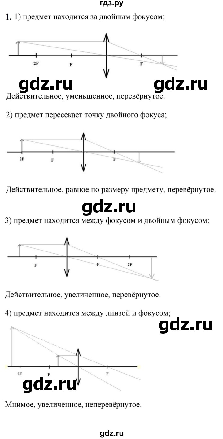 ГДЗ по физике 9 класс Перышкин  Базовый уровень §45 / упражнение 42 (2023) - 1, Решебник к учебнику 2023 (Просвещение)