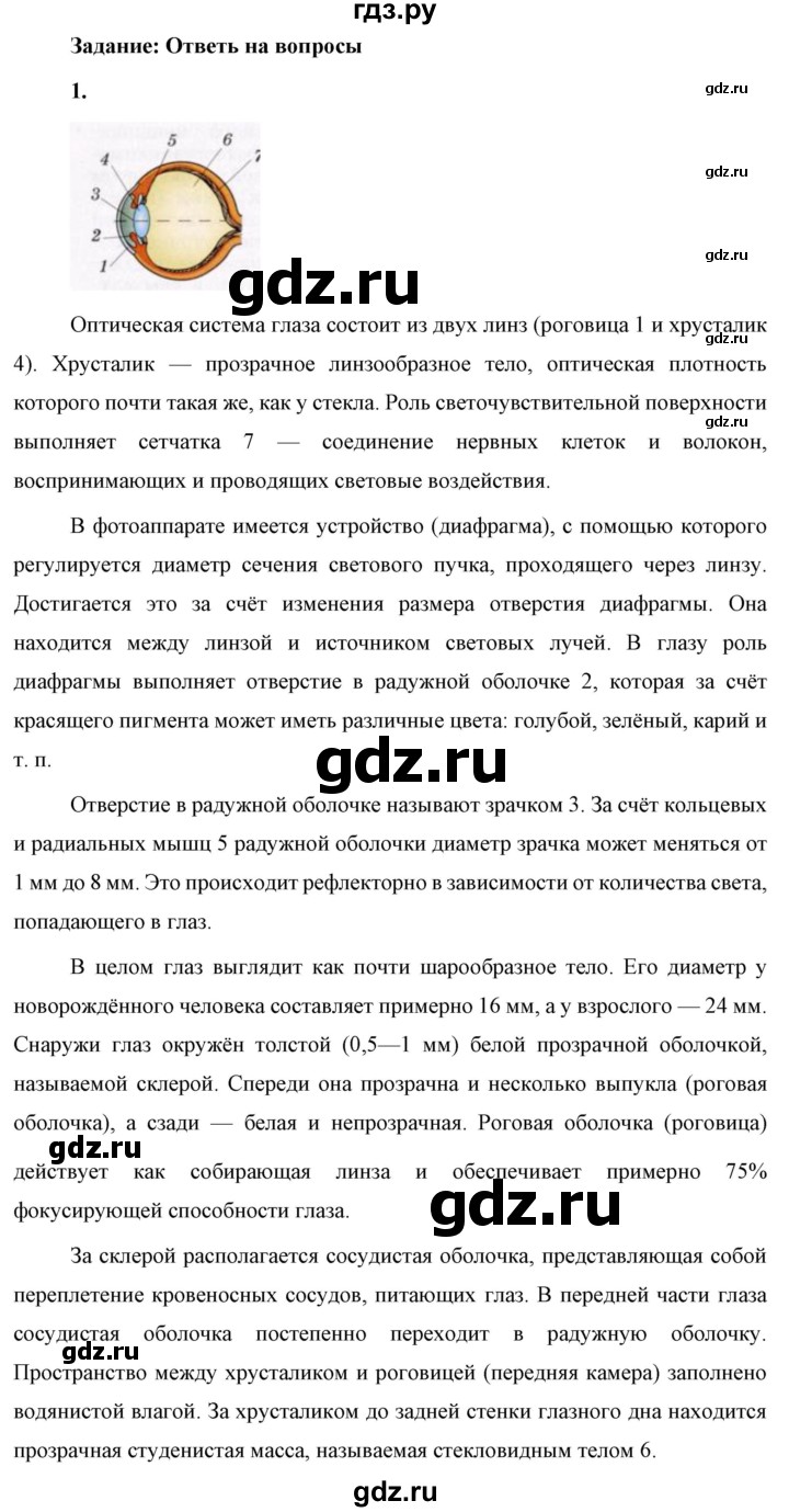 ГДЗ по физике 9 класс Перышкин  Базовый уровень §46 / вопрос - 1, Решебник к учебнику 2023 (Просвещение)