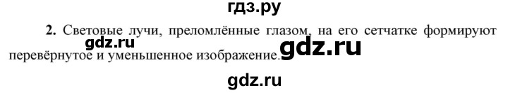 ГДЗ по физике 9 класс Перышкин  Базовый уровень §46 / вопрос - 2, Решебник к учебнику 2023 (Просвещение)