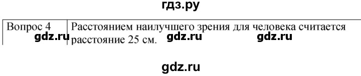 ГДЗ по физике 9 класс Перышкин  Базовый уровень §46 / вопрос - 4, Решебник к учебнику 2023 (Просвещение)