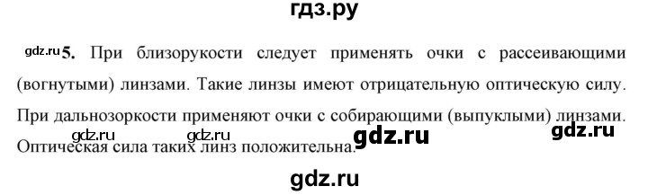 ГДЗ по физике 9 класс Перышкин  Базовый уровень §46 / вопрос - 5, Решебник к учебнику 2023 (Просвещение)