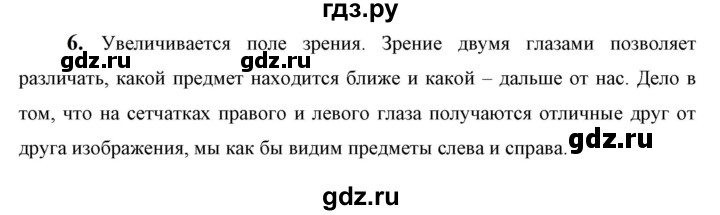 ГДЗ по физике 9 класс Перышкин  Базовый уровень §46 / вопрос - 6, Решебник к учебнику 2023 (Просвещение)