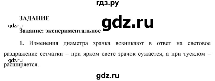 ГДЗ по физике 9 класс Перышкин  Базовый уровень §46 / задание - 1, Решебник к учебнику 2023 (Просвещение)