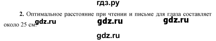 ГДЗ по физике 9 класс Перышкин  Базовый уровень §46 / задание - 2, Решебник к учебнику 2023 (Просвещение)