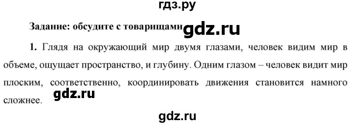 ГДЗ по физике 9 класс Перышкин  Базовый уровень §46 / обсуди с товарищами - 1, Решебник к учебнику 2023 (Просвещение)