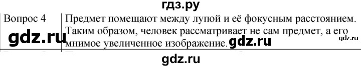 ГДЗ по физике 9 класс Перышкин  Базовый уровень §47 / вопрос - 4, Решебник к учебнику 2023 (Просвещение)