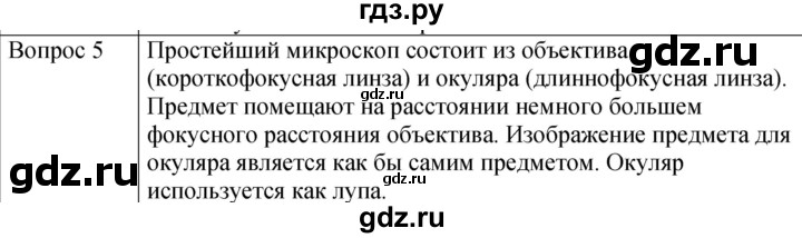 ГДЗ по физике 9 класс Перышкин  Базовый уровень §47 / вопрос - 5, Решебник к учебнику 2023 (Просвещение)