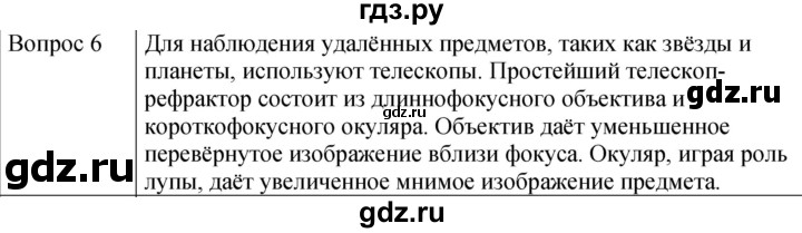 ГДЗ по физике 9 класс Перышкин  Базовый уровень §47 / вопрос - 6, Решебник к учебнику 2023 (Просвещение)