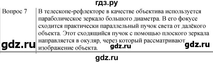 ГДЗ по физике 9 класс Перышкин  Базовый уровень §47 / вопрос - 7, Решебник к учебнику 2023 (Просвещение)