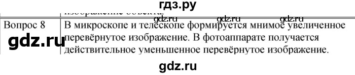 ГДЗ по физике 9 класс Перышкин  Базовый уровень §47 / вопрос - 8, Решебник к учебнику 2023 (Просвещение)