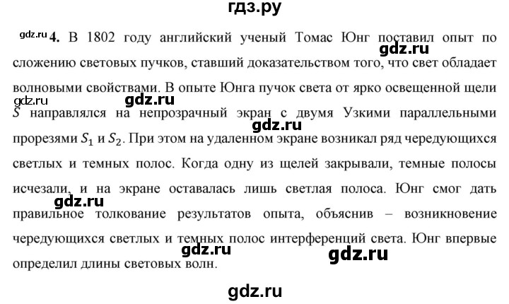 ГДЗ по физике 9 класс Перышкин  Базовый уровень §48 / вопрос - 4, Решебник к учебнику 2023 (Просвещение)