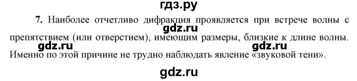 ГДЗ по физике 9 класс Перышкин  Базовый уровень §48 / вопрос - 7, Решебник к учебнику 2023 (Просвещение)