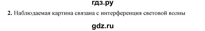 ГДЗ по физике 9 класс Перышкин  Базовый уровень §48 / задание - 2, Решебник к учебнику 2023 (Просвещение)