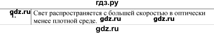 ГДЗ по физике 9 класс Перышкин  Базовый уровень §49 / вопрос - 1, Решебник к учебнику 2023 (Просвещение)