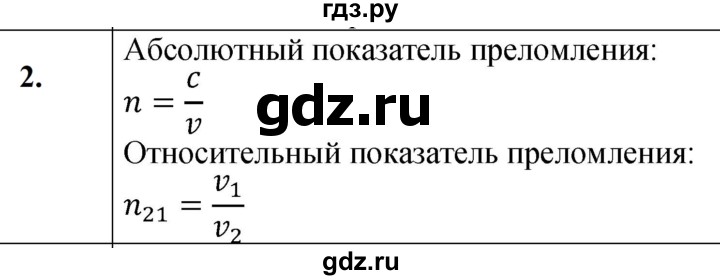 ГДЗ по физике 9 класс Перышкин  Базовый уровень §49 / вопрос - 2, Решебник к учебнику 2023 (Просвещение)