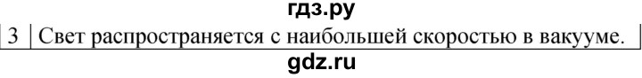 ГДЗ по физике 9 класс Перышкин  Базовый уровень §49 / вопрос - 3, Решебник к учебнику 2023 (Просвещение)