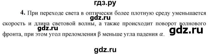 ГДЗ по физике 9 класс Перышкин  Базовый уровень §49 / вопрос - 4, Решебник к учебнику 2023 (Просвещение)