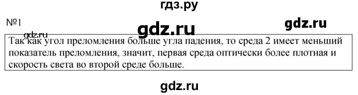 ГДЗ по физике 9 класс Перышкин  Базовый уровень §49 / обсуди с товарищами - 1, Решебник к учебнику 2023 (Просвещение)