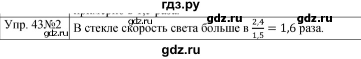 ГДЗ по физике 9 класс Перышкин  Базовый уровень §49 / упражнение 43 (2023) - 2, Решебник к учебнику 2023 (Просвещение)