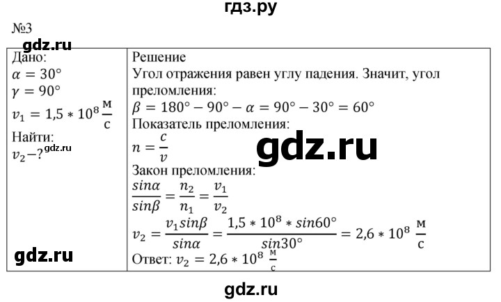 ГДЗ по физике 9 класс Перышкин  Базовый уровень §49 / упражнение 43 (2023) - 3, Решебник к учебнику 2023 (Просвещение)