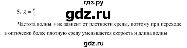 ГДЗ по физике 9 класс Перышкин  Базовый уровень §49 / упражнение 43 (2023) - 5, Решебник к учебнику 2023 (Просвещение)