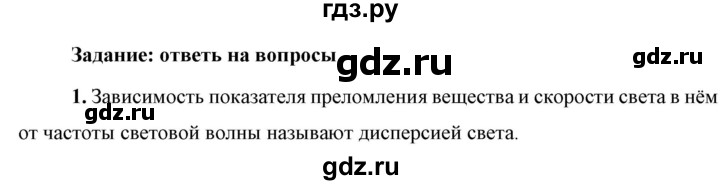 ГДЗ по физике 9 класс Перышкин  Базовый уровень §50 / вопрос - 1, Решебник к учебнику 2023 (Просвещение)