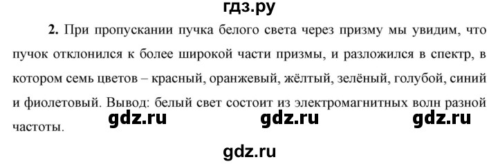 ГДЗ по физике 9 класс Перышкин  Базовый уровень §50 / вопрос - 2, Решебник к учебнику 2023 (Просвещение)