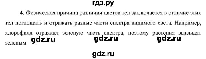 ГДЗ по физике 9 класс Перышкин  Базовый уровень §50 / вопрос - 4, Решебник к учебнику 2023 (Просвещение)