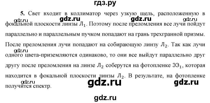 ГДЗ по физике 9 класс Перышкин  Базовый уровень §50 / вопрос - 5, Решебник к учебнику 2023 (Просвещение)