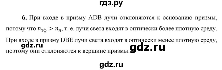 ГДЗ по физике 9 класс Перышкин  Базовый уровень §50 / вопрос - 6, Решебник к учебнику 2023 (Просвещение)