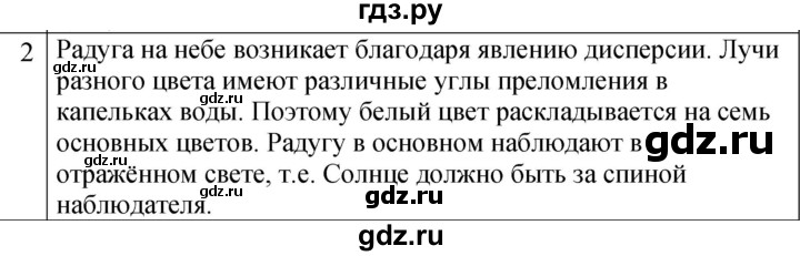 ГДЗ по физике 9 класс Перышкин  Базовый уровень §50 / задание - 2, Решебник к учебнику 2023 (Просвещение)