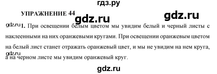 ГДЗ по физике 9 класс Перышкин  Базовый уровень §50 / упражнение 44 (2023) - 1, Решебник к учебнику 2023 (Просвещение)